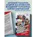 Панарин, Василевский, Тарасенко, Бобровский. Русские дороги