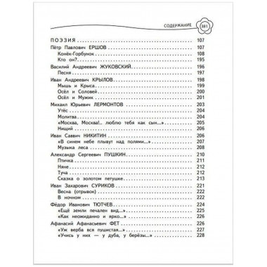 Универсальная хрестоматия: 4 класс.