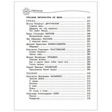 Универсальная хрестоматия: 4 класс.