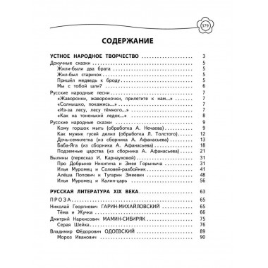 Универсальная хрестоматия: 3 класс.