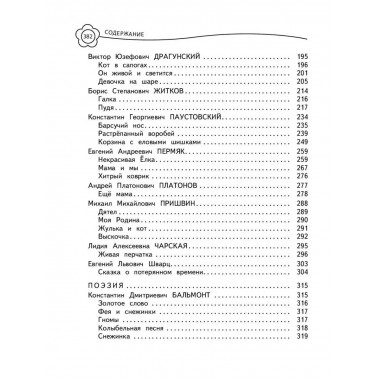 Универсальная хрестоматия: 3 класс.