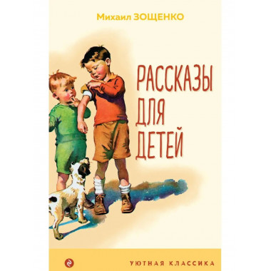 Рассказы для детей (с иллюстрациями).
