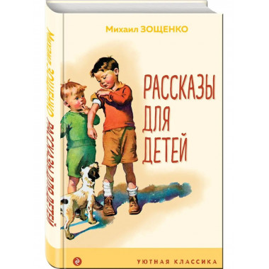 Рассказы для детей (с иллюстрациями).