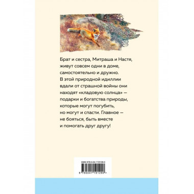 Кладовая солнца (с иллюстрациями).