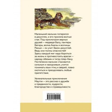 Маугли.