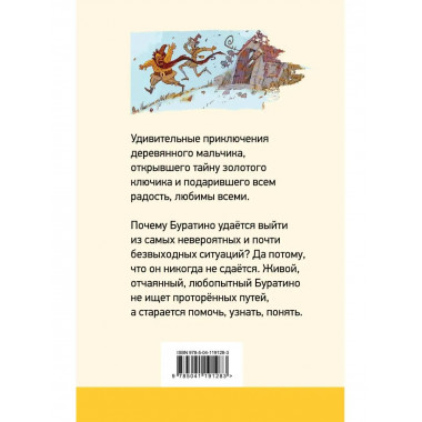 Золотой ключик, или Приключения Буратино (с иллюстрациями).