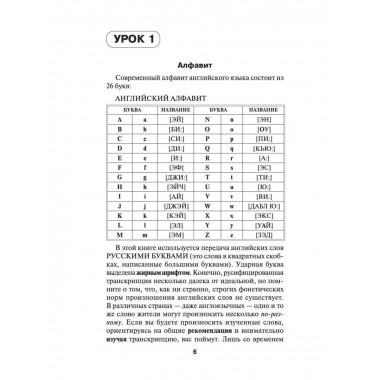 Английский язык. Быстрый старт для тех, у кого нет времени.