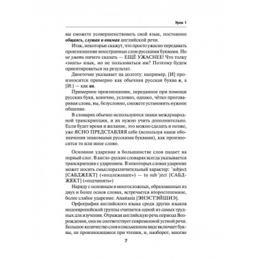 Английский язык. Быстрый старт для тех, у кого нет времени.