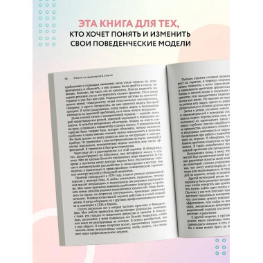 Прочь из замкнутого круга! Как оставить проблемы в прошлом и