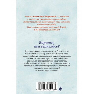 Виринея, ты вернулась?.