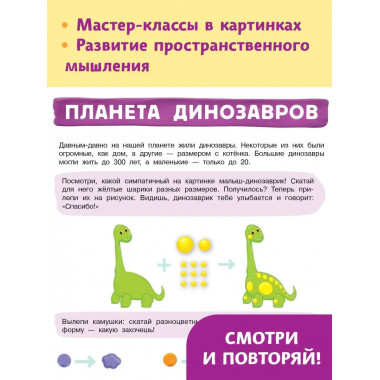 Картинки из пластилина. Лепим и рисуем с 2 - х лет.