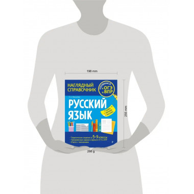 Русский язык.