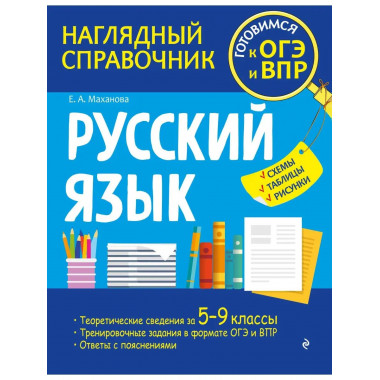 Русский язык.