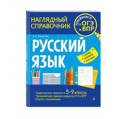 Русский язык.