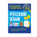 Русский язык.
