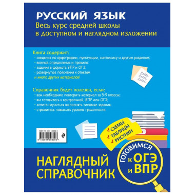 Русский язык.