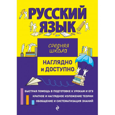 Русский язык.