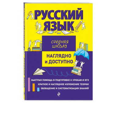 Русский язык.