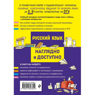 Русский язык.