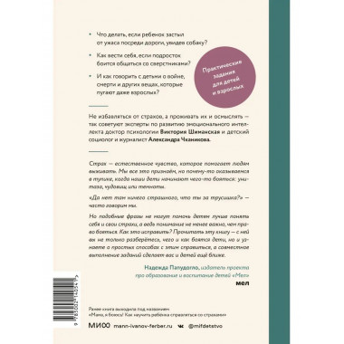 Мама, я боюсь! Как научить ребенка справляться со страхами(п