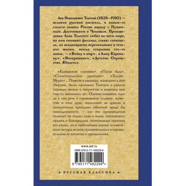 Кавказский пленник.