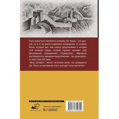 Китай. Полная история.