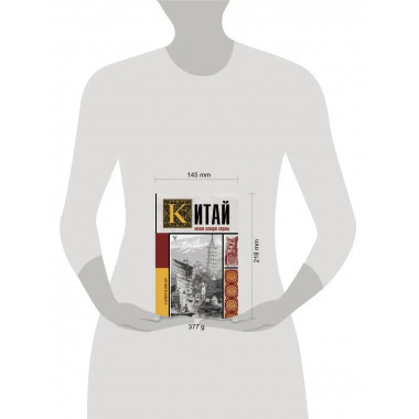 Китай. Полная история.