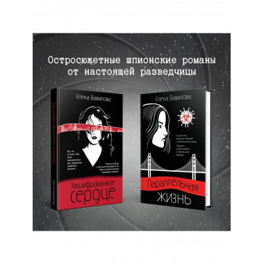 Параллельная жизнь.