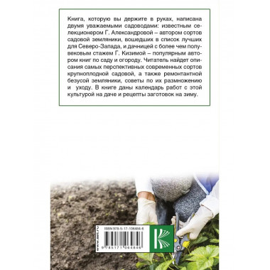 Крупноплодная садовая земляника: проверенные сорта, способы