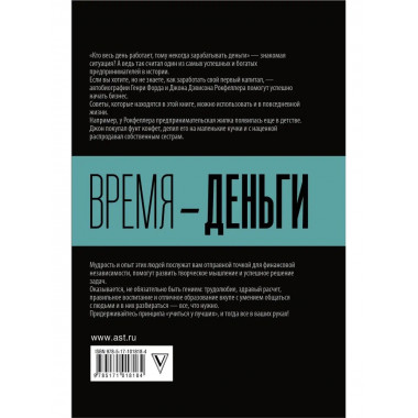 Время - деньги.