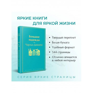 Большие надежды.