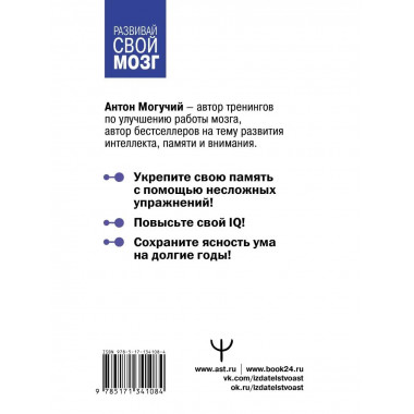 Большой тренажер мозга на основе методик Келли и Шульте. Бол