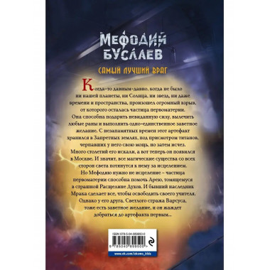 Самый лучший враг (#19).