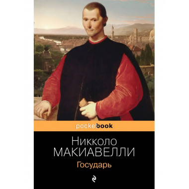 Государь.