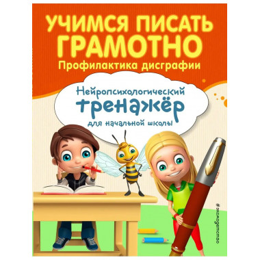 Учимся писать грамотно. Профилактика дисграфии.