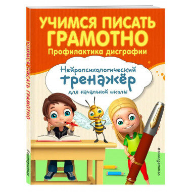 Учимся писать грамотно. Профилактика дисграфии.
