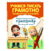 Учимся писать грамотно. Профилактика дисграфии.