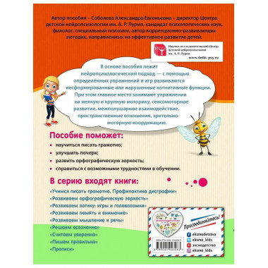 Учимся писать грамотно. Профилактика дисграфии.