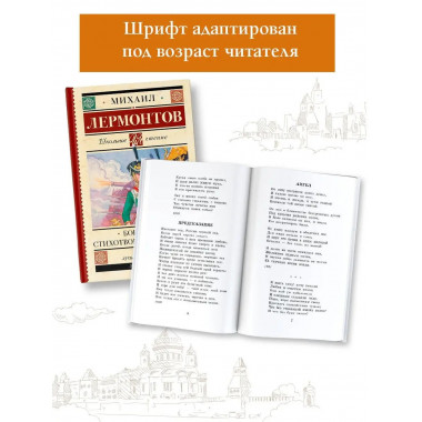 Бородино. Стихотворения и поэмы.