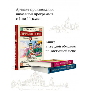 Бородино. Стихотворения и поэмы.