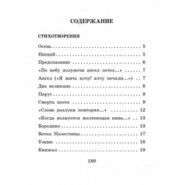 Бородино. Стихотворения и поэмы.