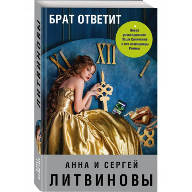 Брат ответит.