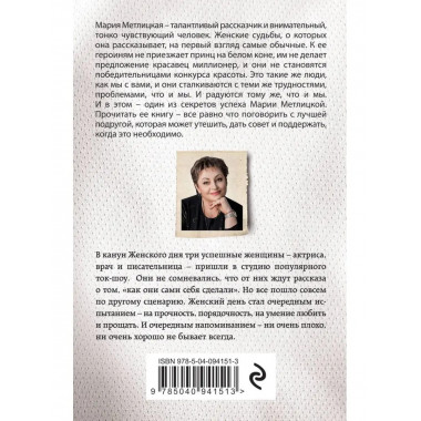 Женский день.