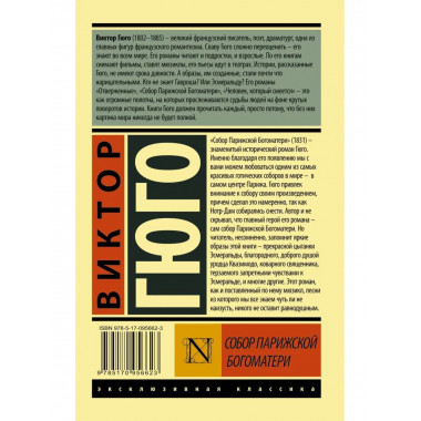 Собор Парижской Богоматери.
