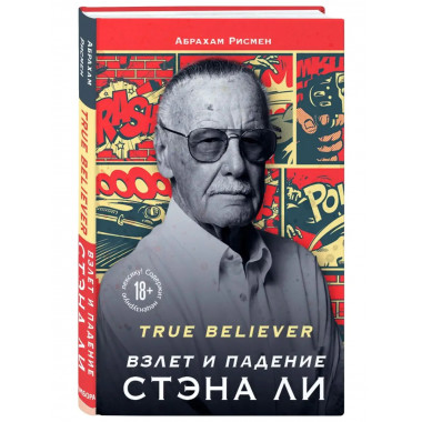 True believer: взлет и падение Стэна Ли.
