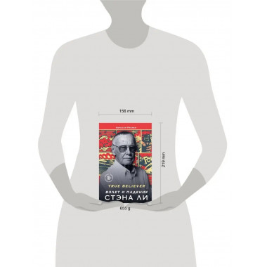 True believer: взлет и падение Стэна Ли.