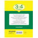 Все словарные слова 3-4 класс.