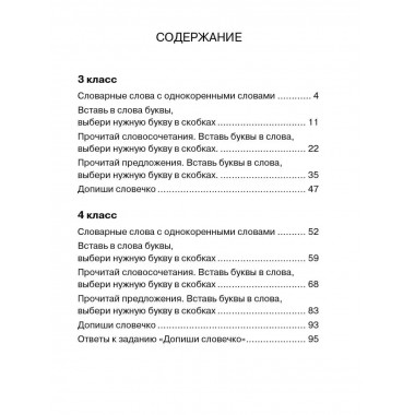 Все словарные слова 3-4 класс.