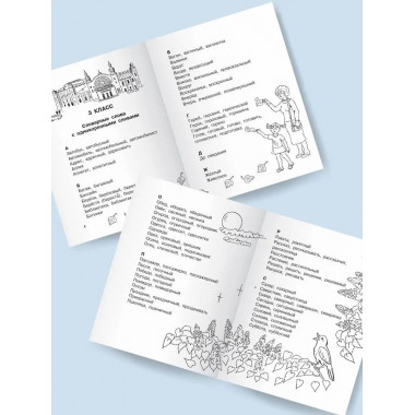 Все словарные слова 3-4 класс.