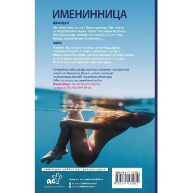 Именинница.